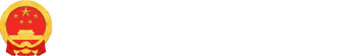 鶴山市人民政府