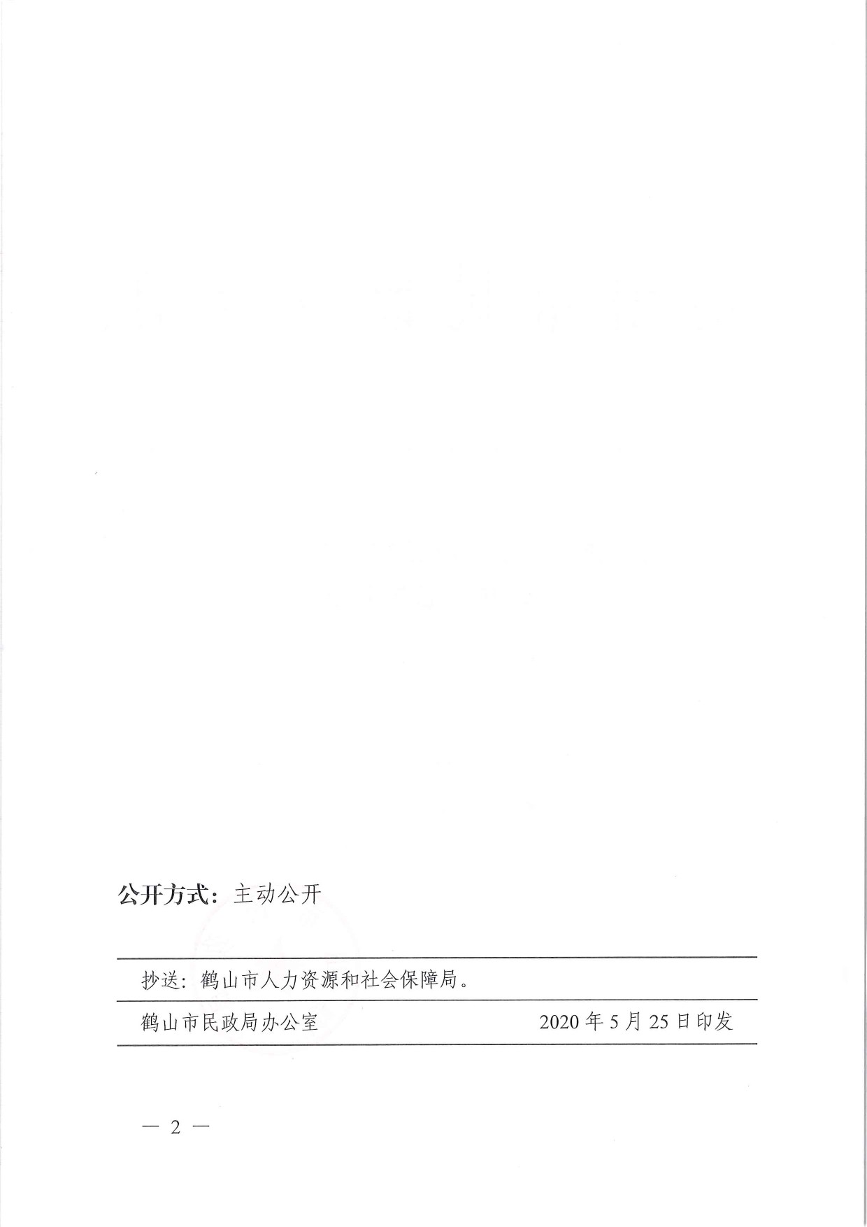 鶴民社〔2020〕19號關(guān)于準予鶴山市新民職業(yè)培訓學校變更登記的批復-2.jpg