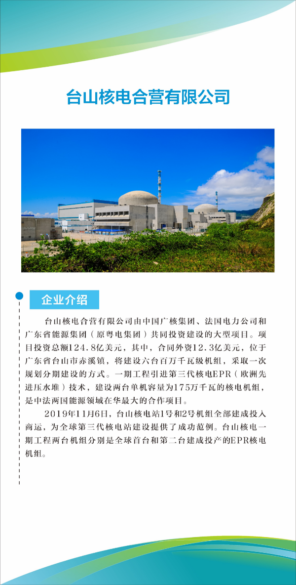 臺山核電合營有限公司011.JPG